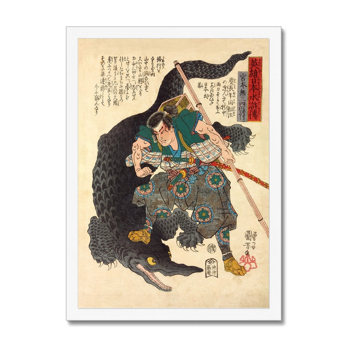 Framed Miyamoto Musashi Fighting a Crocodile | Utagawa Kuniyoshi Ukiyo-e Samurai, Japanese Framed Print