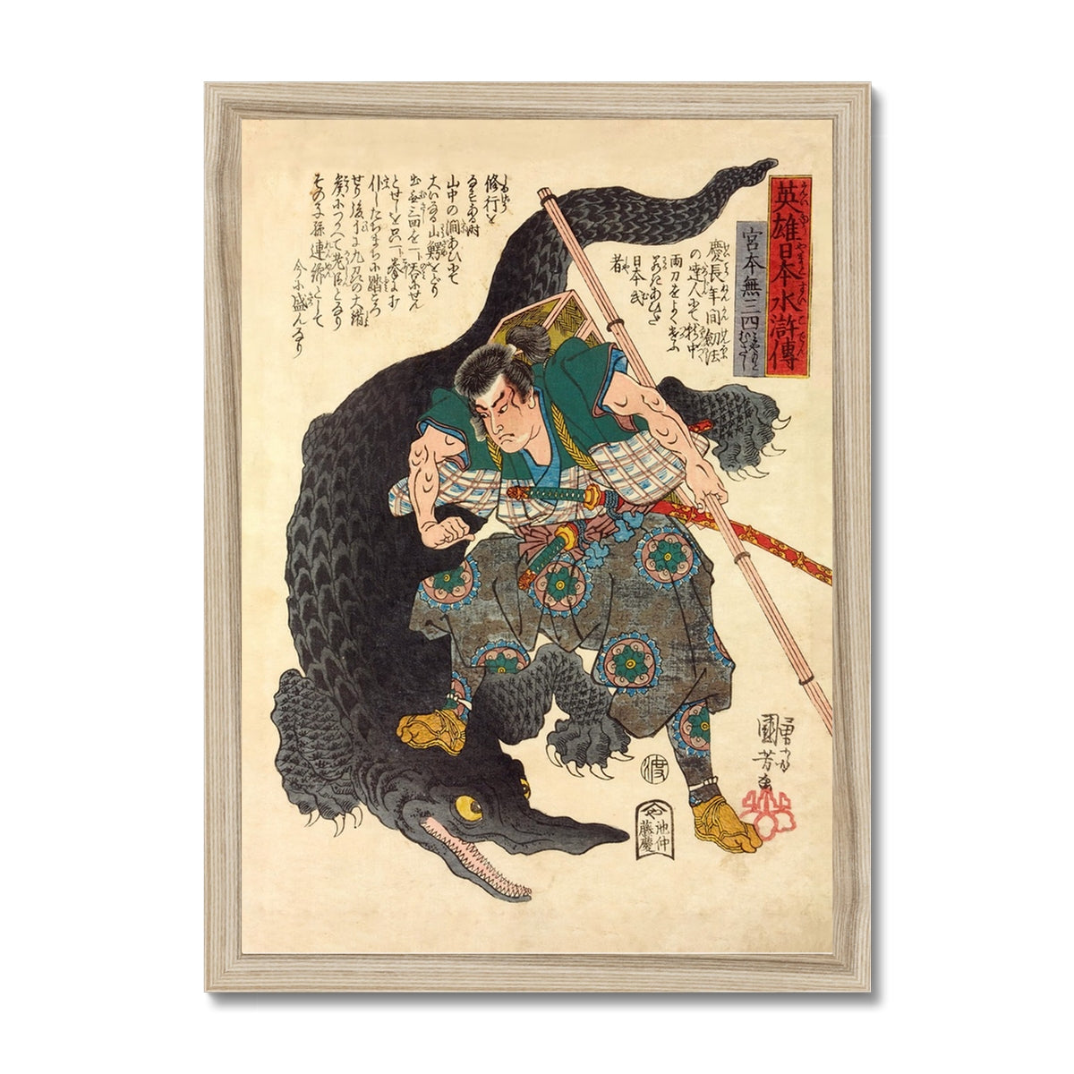 Framed Miyamoto Musashi Fighting a Crocodile | Utagawa Kuniyoshi Ukiyo-e Samurai, Japanese Framed Print