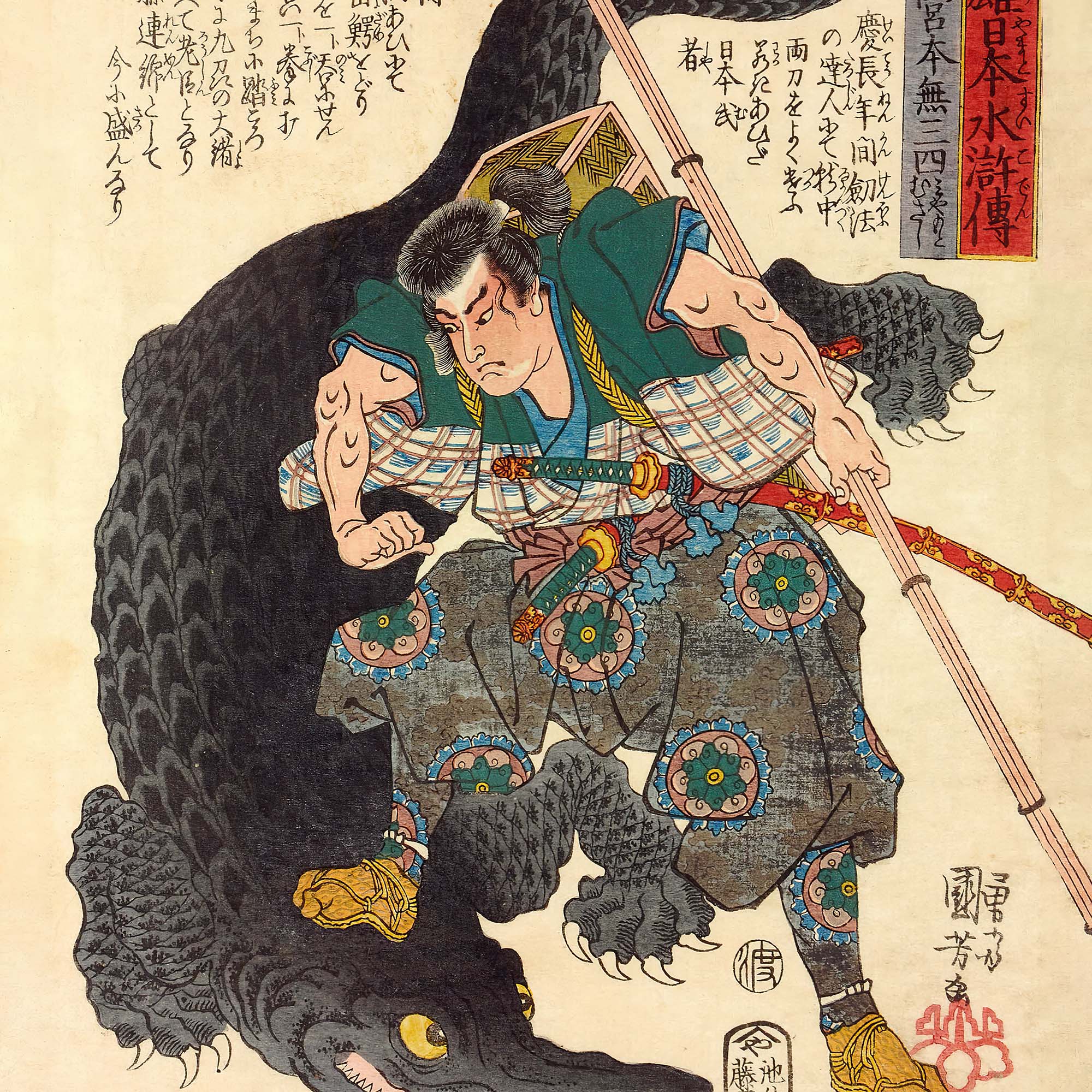 Framed Miyamoto Musashi Fighting a Crocodile | Utagawa Kuniyoshi Ukiyo-e Samurai, Japanese Framed Print