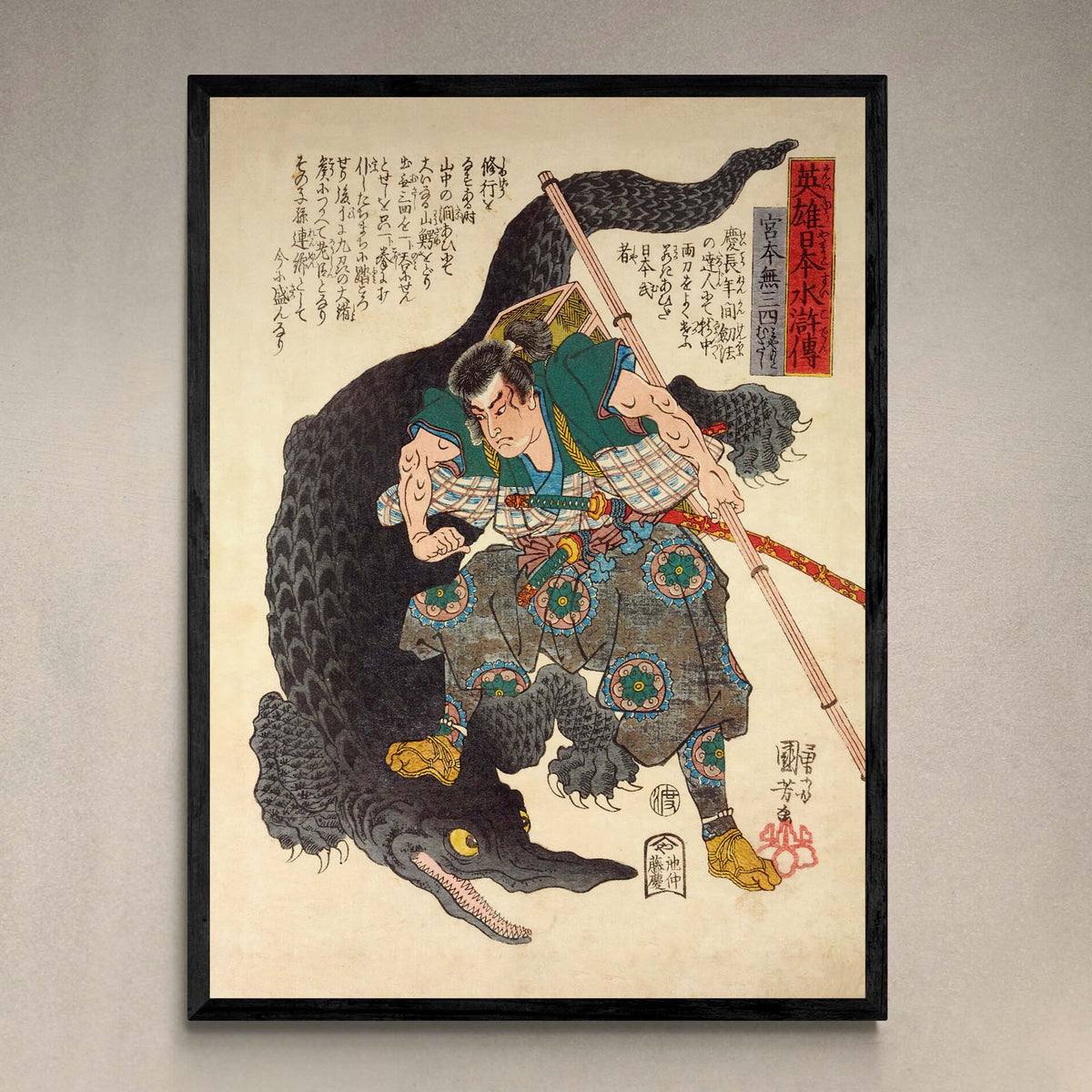 Framed Miyamoto Musashi Fighting a Crocodile | Utagawa Kuniyoshi Ukiyo-e Samurai, Japanese Framed Print