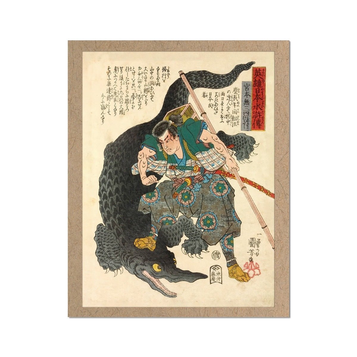 Miyamoto Musashi Art: Fighting a Crocodile | Utagawa Kuniyoshi, A Suikoden of Japanese Heroes Ukiyo-e Giclee Fine Art Print